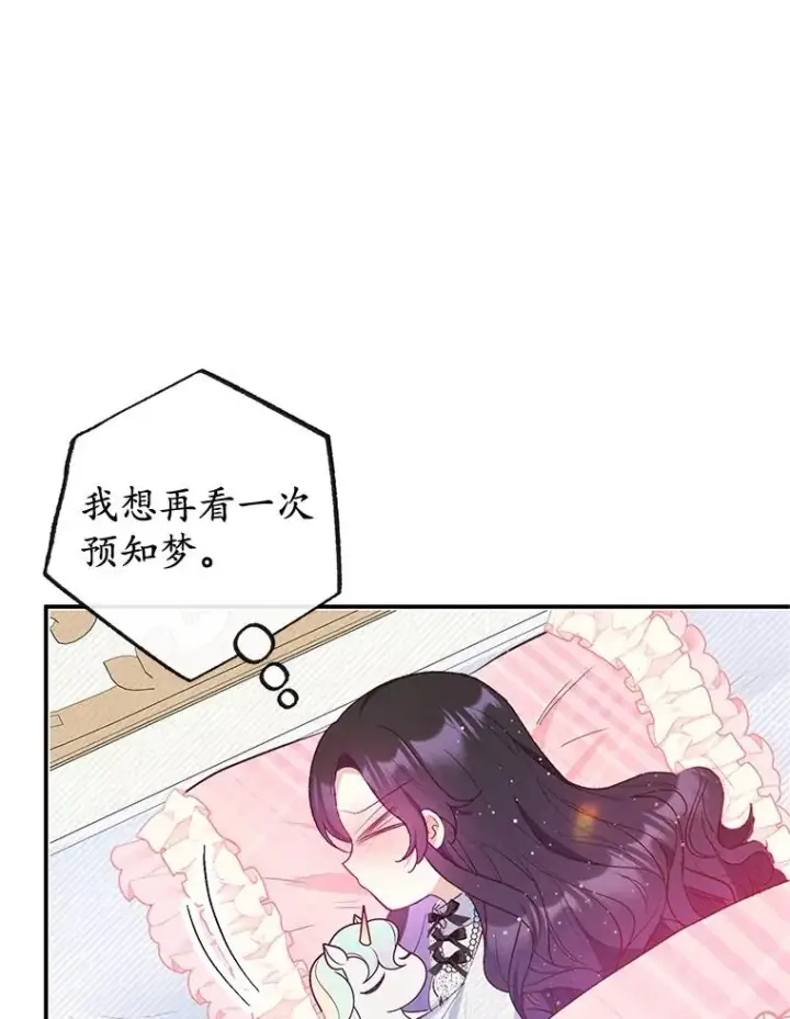 《我在恶魔家的受宠生活》56.我要救爸爸！图103