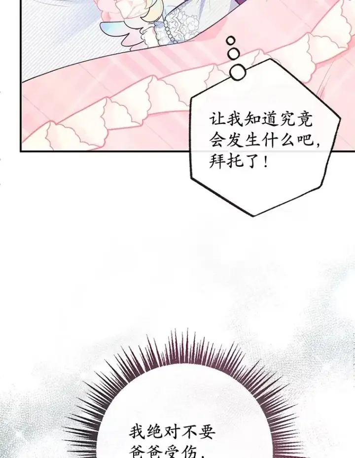《我在恶魔家的受宠生活》56.我要救爸爸！图104