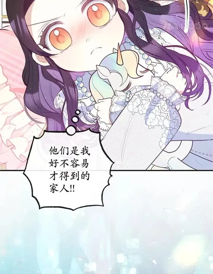 《我在恶魔家的受宠生活》56.我要救爸爸！图106