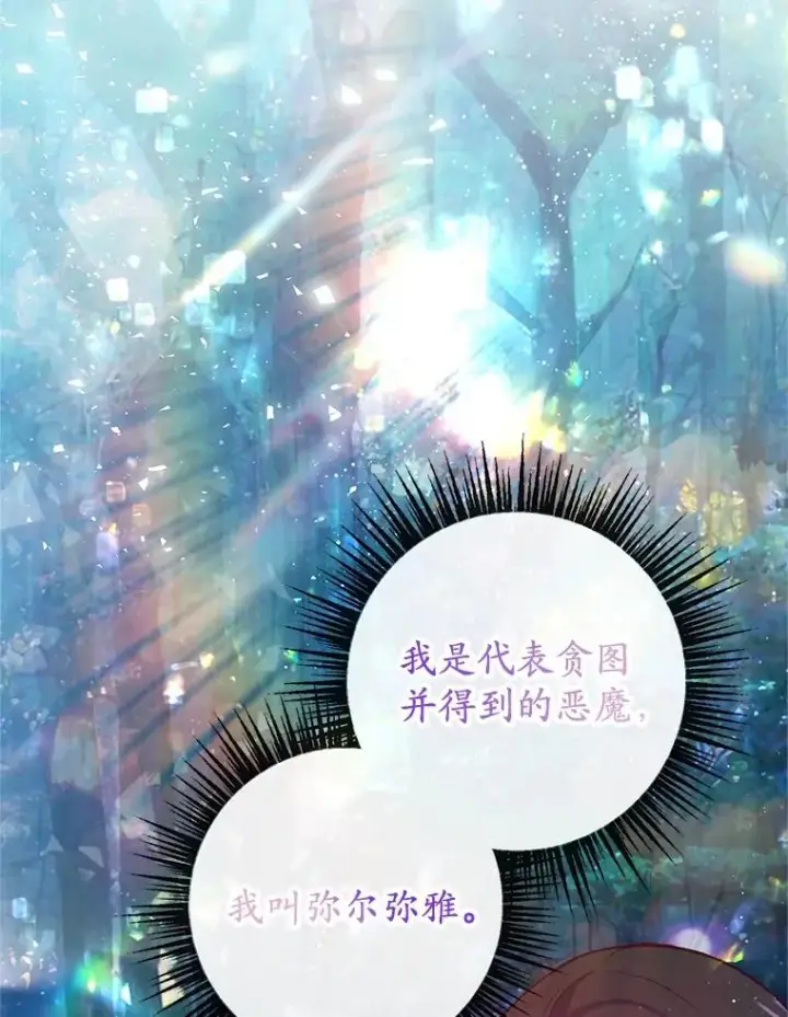 《我在恶魔家的受宠生活》56.我要救爸爸！图107