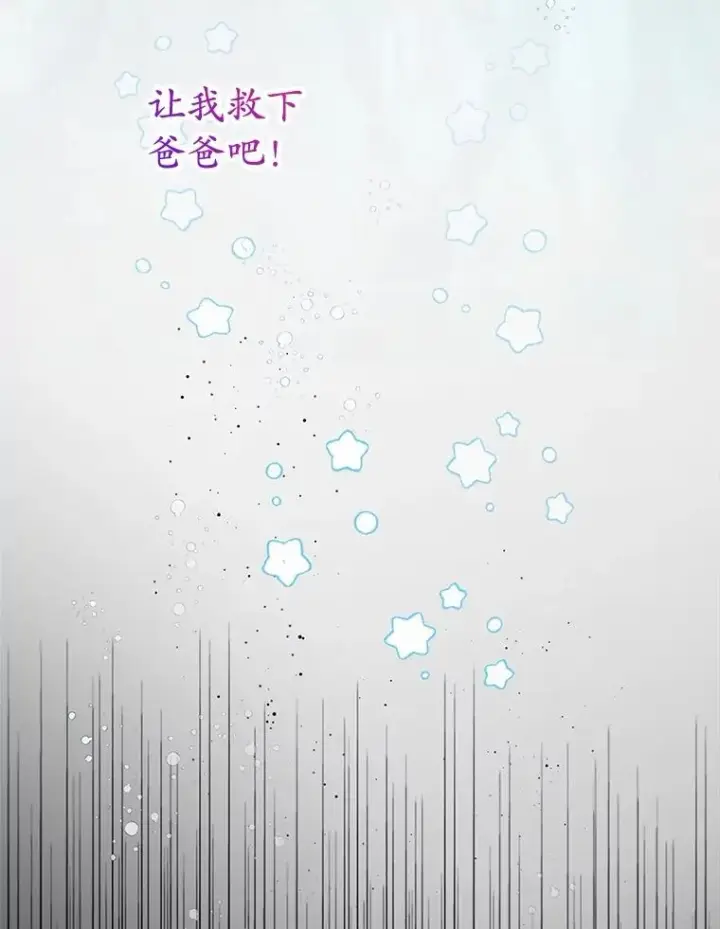 《我在恶魔家的受宠生活》56.我要救爸爸！图111