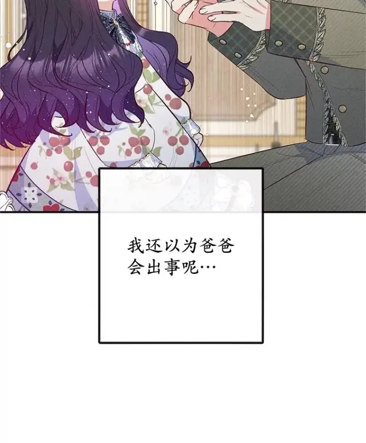 《我在恶魔家的受宠生活》56.我要救爸爸！图18