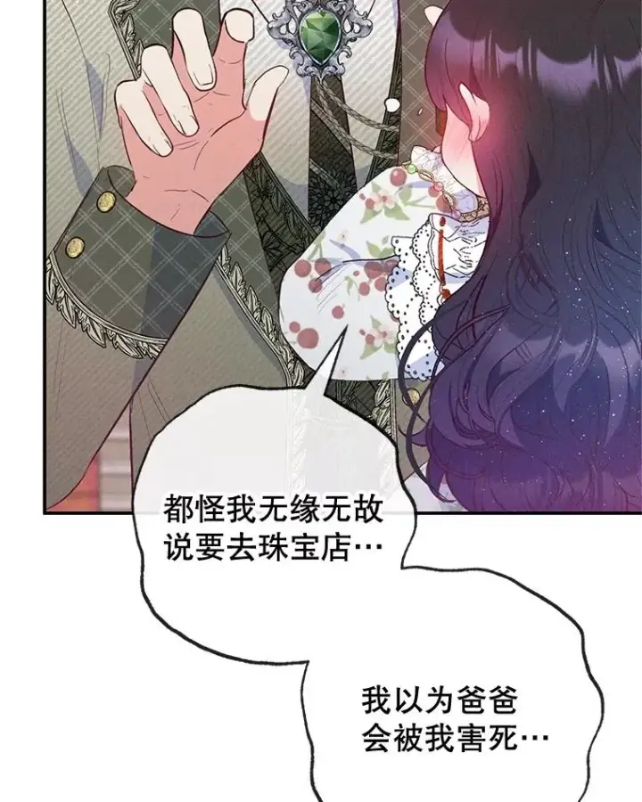 《我在恶魔家的受宠生活》56.我要救爸爸！图20