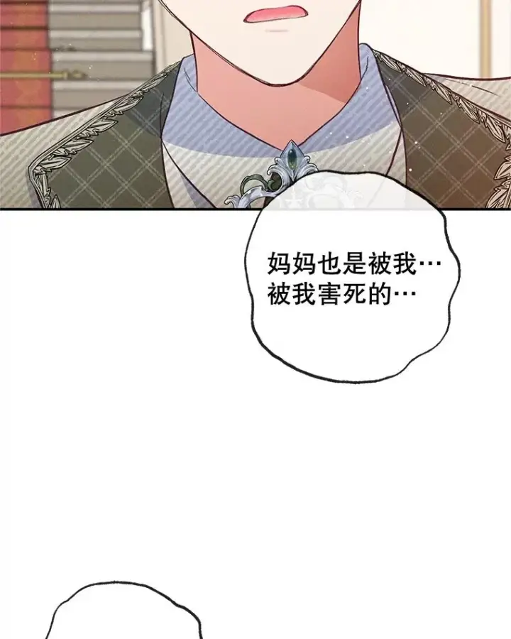 《我在恶魔家的受宠生活》56.我要救爸爸！图22