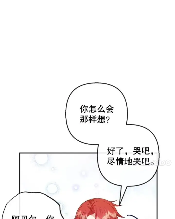 《我在恶魔家的受宠生活》56.我要救爸爸！图24