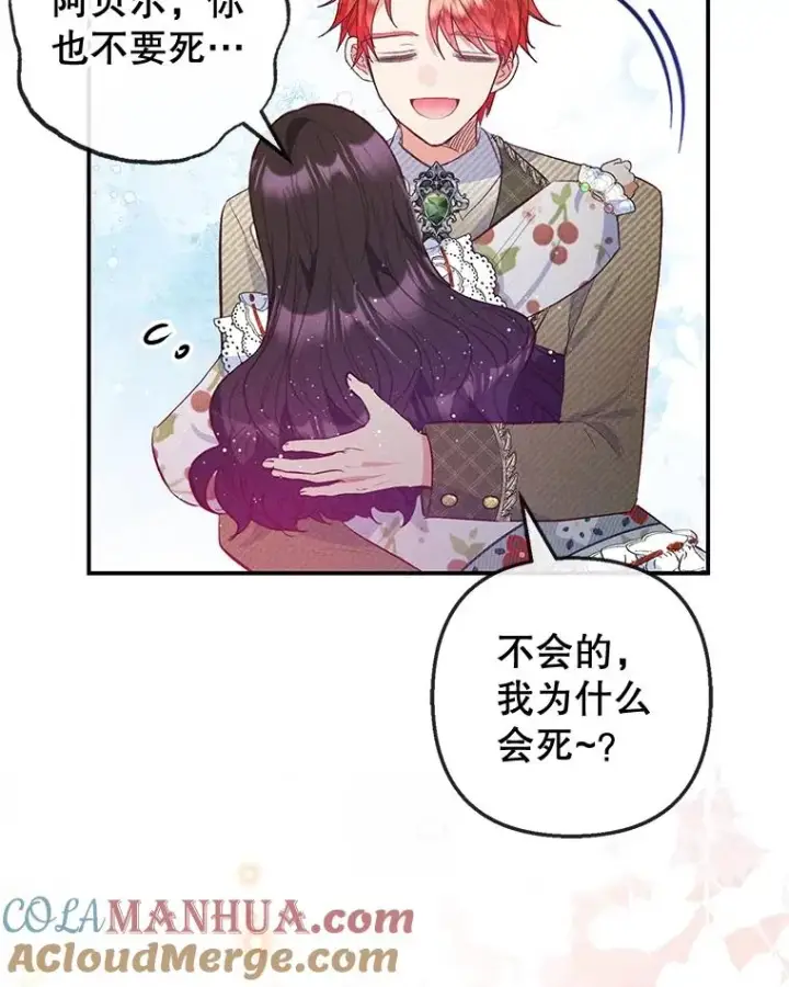 《我在恶魔家的受宠生活》56.我要救爸爸！图25
