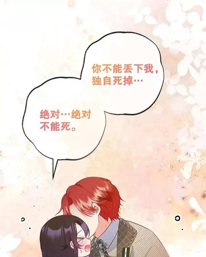 《我在恶魔家的受宠生活》56.我要救爸爸！图26
