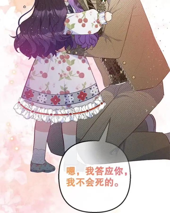 《我在恶魔家的受宠生活》56.我要救爸爸！图27