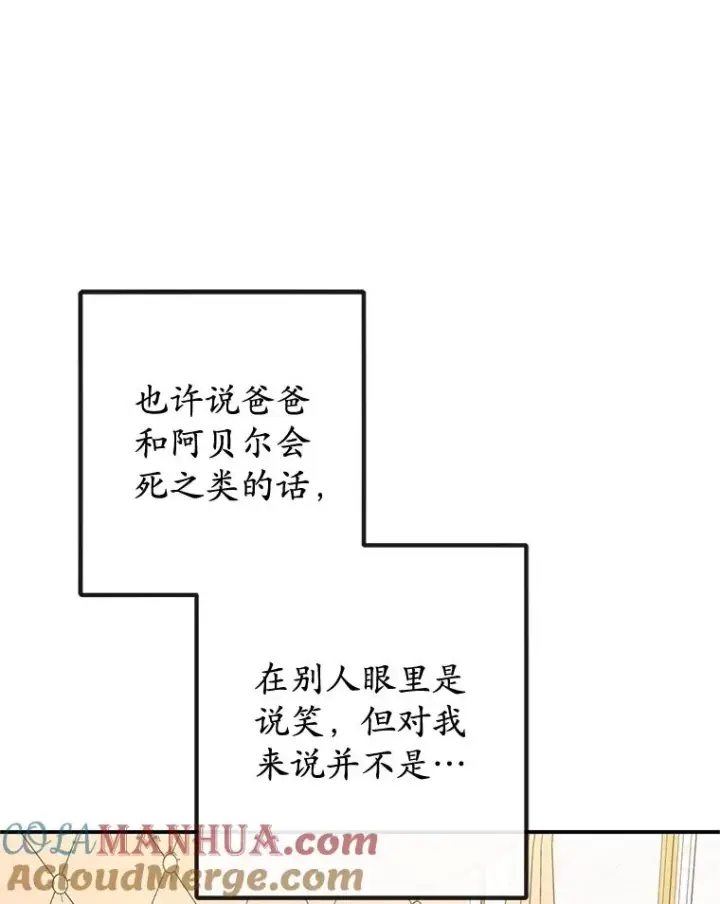 《我在恶魔家的受宠生活》56.我要救爸爸！图33