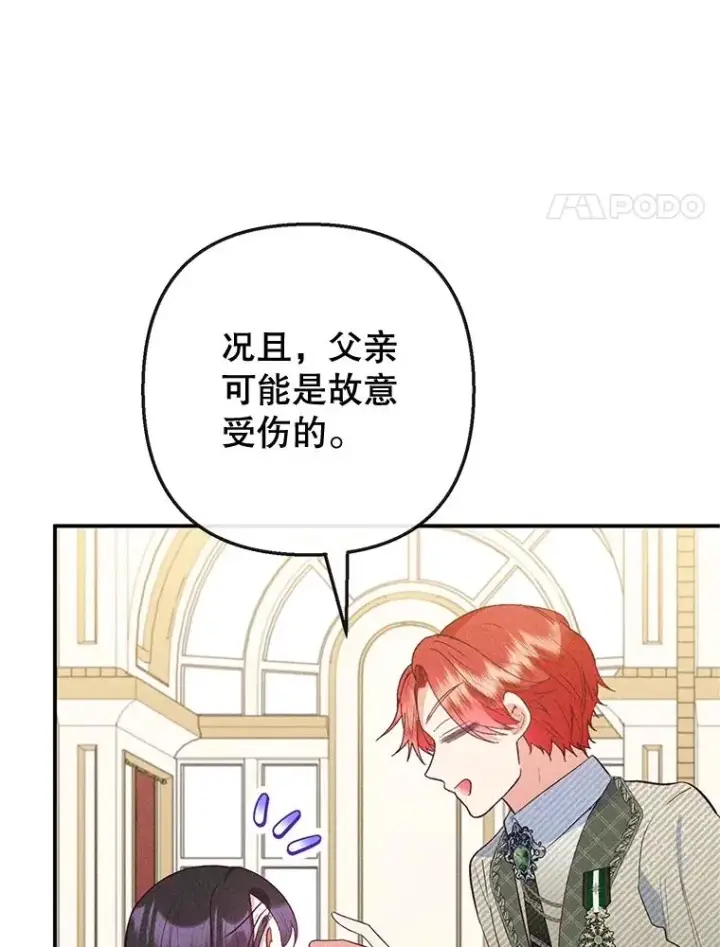 《我在恶魔家的受宠生活》56.我要救爸爸！图4
