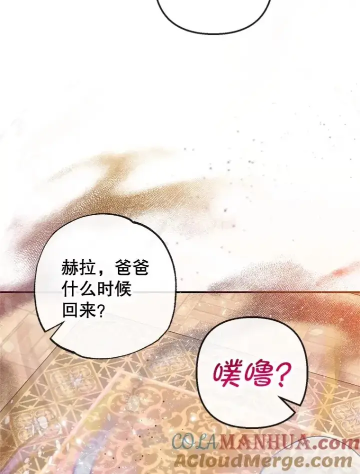 《我在恶魔家的受宠生活》56.我要救爸爸！图41