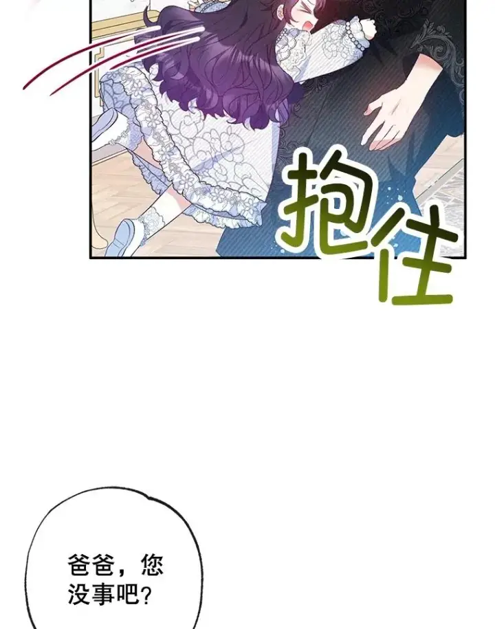 《我在恶魔家的受宠生活》56.我要救爸爸！图46