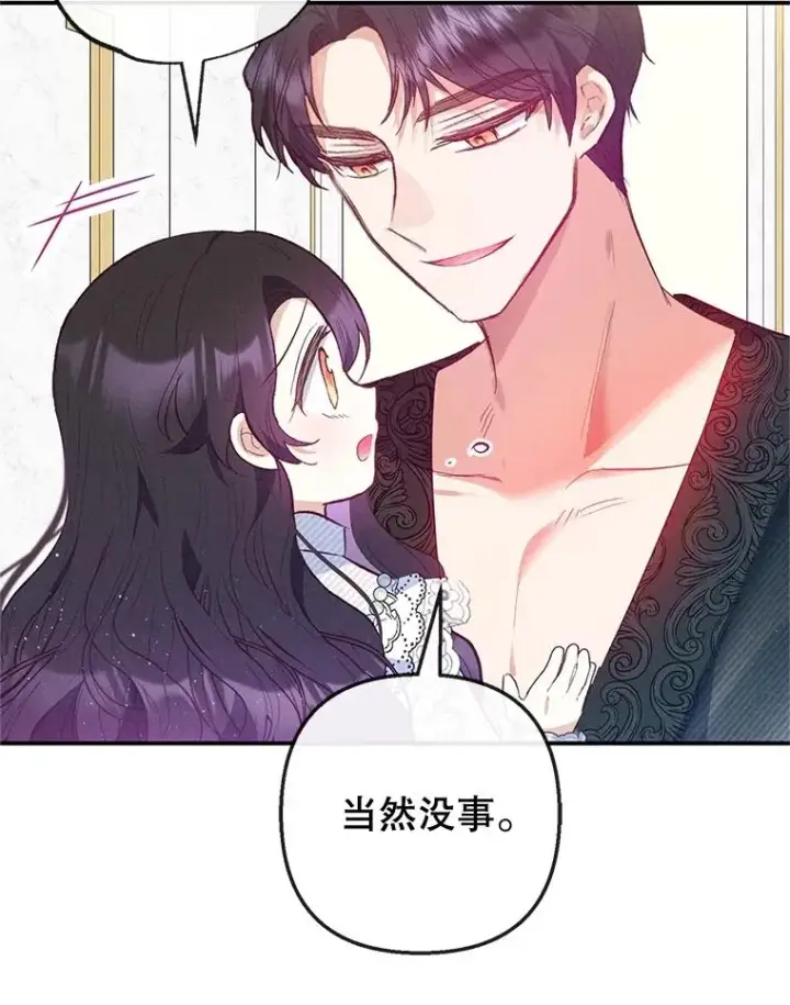 《我在恶魔家的受宠生活》56.我要救爸爸！图47