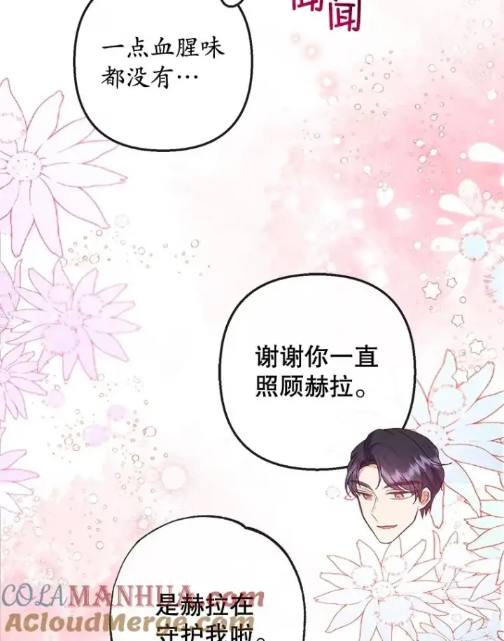 《我在恶魔家的受宠生活》56.我要救爸爸！图49