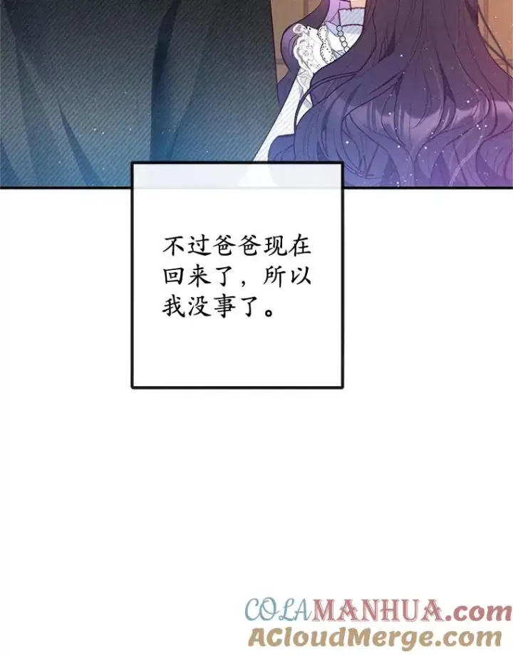 《我在恶魔家的受宠生活》56.我要救爸爸！图53