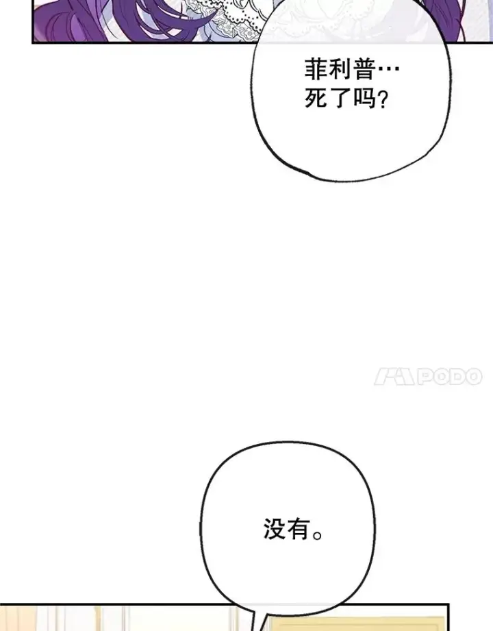 《我在恶魔家的受宠生活》56.我要救爸爸！图55