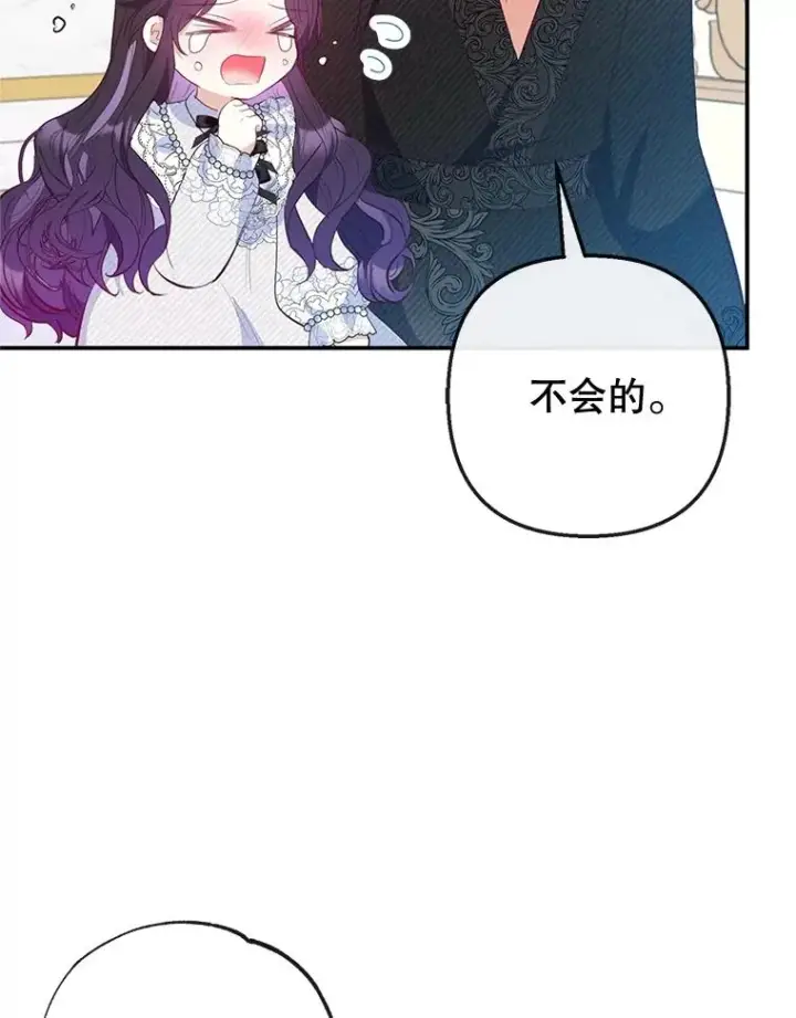 《我在恶魔家的受宠生活》56.我要救爸爸！图59