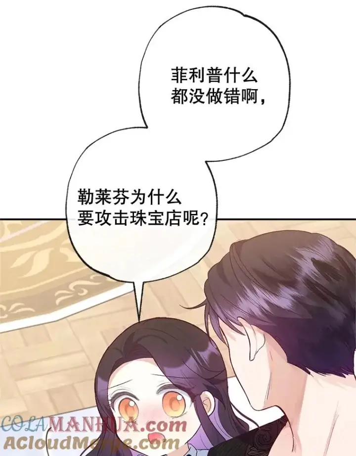 《我在恶魔家的受宠生活》56.我要救爸爸！图61