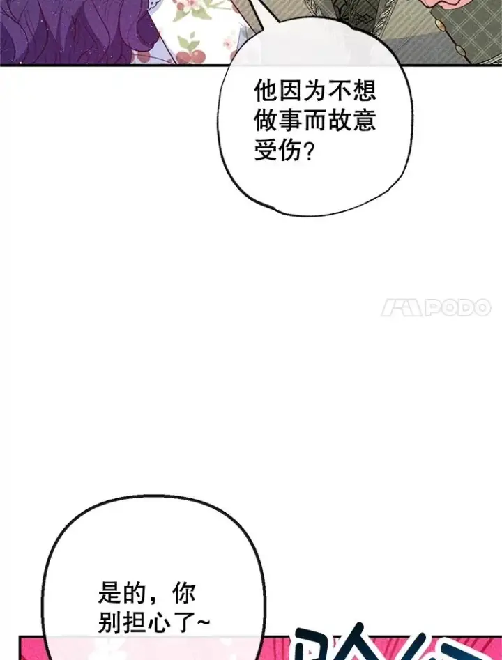 《我在恶魔家的受宠生活》56.我要救爸爸！图7