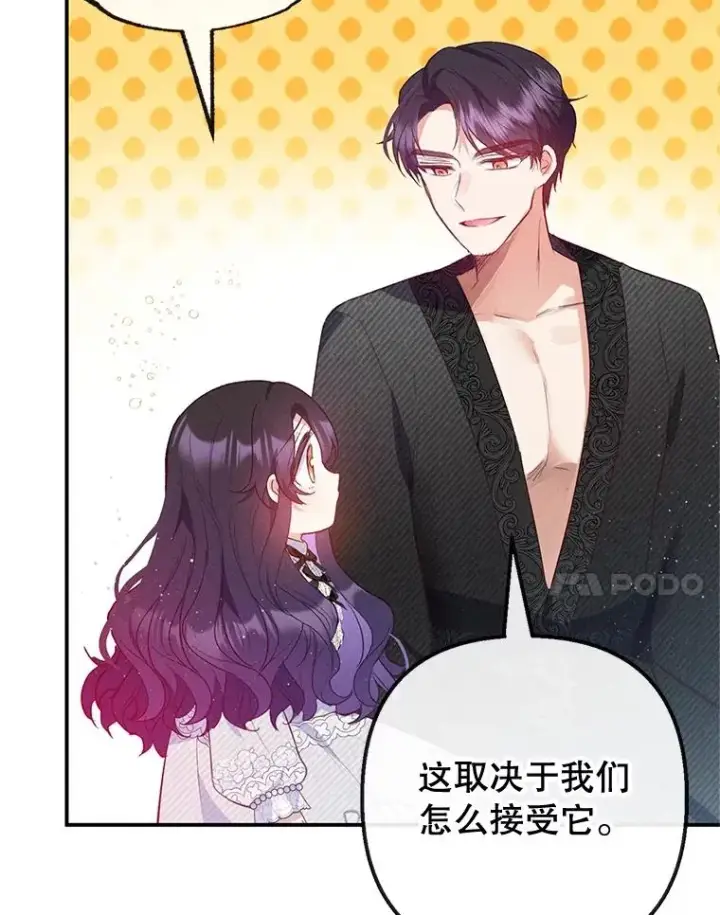 《我在恶魔家的受宠生活》56.我要救爸爸！图75