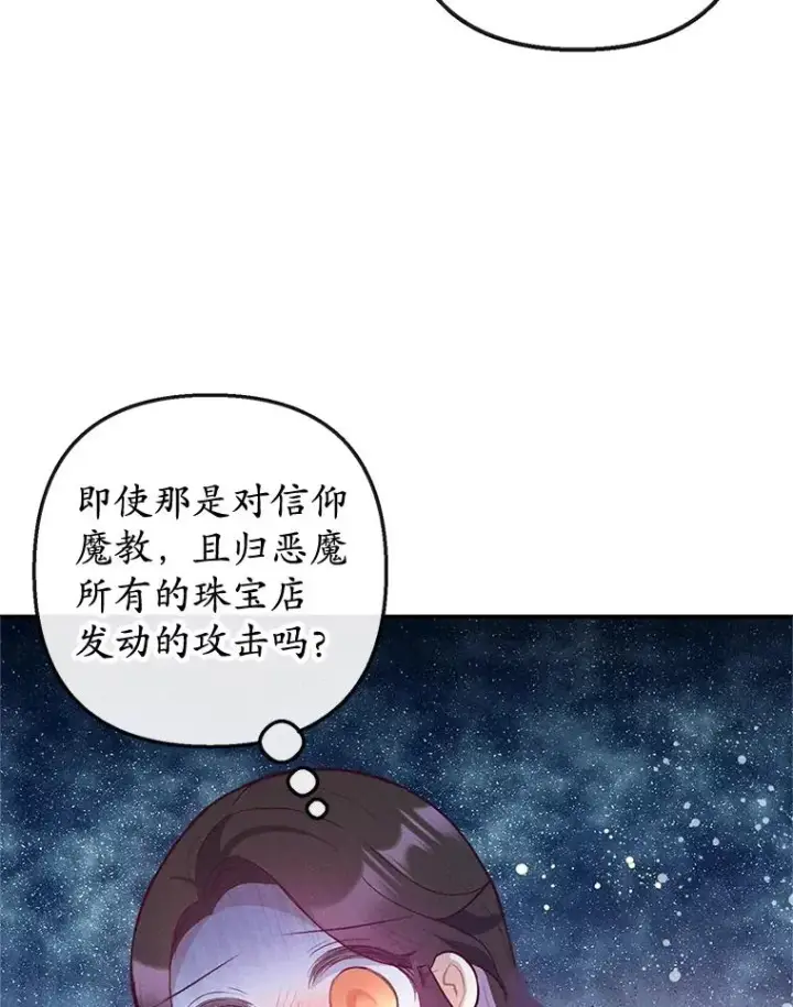 《我在恶魔家的受宠生活》56.我要救爸爸！图76