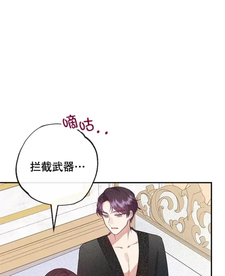 《我在恶魔家的受宠生活》56.我要救爸爸！图78