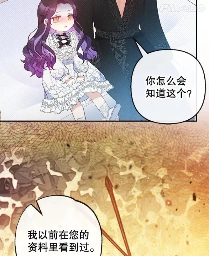 《我在恶魔家的受宠生活》56.我要救爸爸！图79