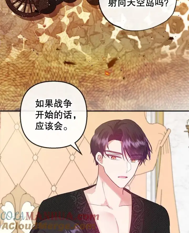 《我在恶魔家的受宠生活》56.我要救爸爸！图81