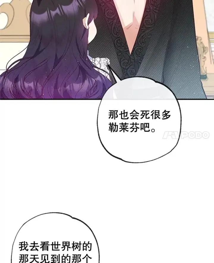 《我在恶魔家的受宠生活》56.我要救爸爸！图82