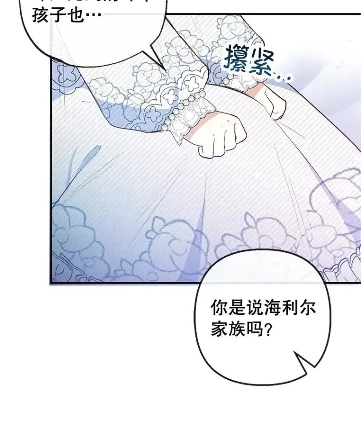 《我在恶魔家的受宠生活》56.我要救爸爸！图83