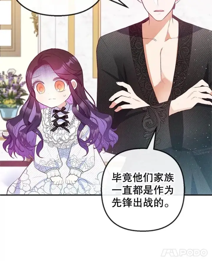 《我在恶魔家的受宠生活》56.我要救爸爸！图86