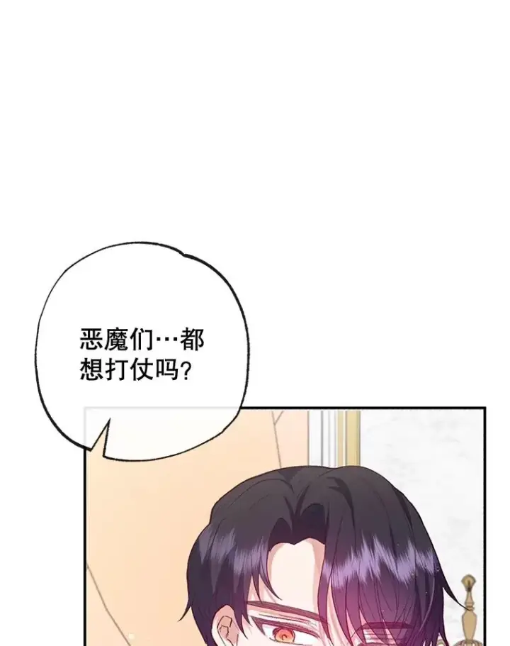 《我在恶魔家的受宠生活》56.我要救爸爸！图87