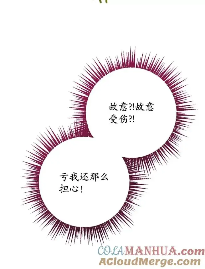 《我在恶魔家的受宠生活》56.我要救爸爸！图9