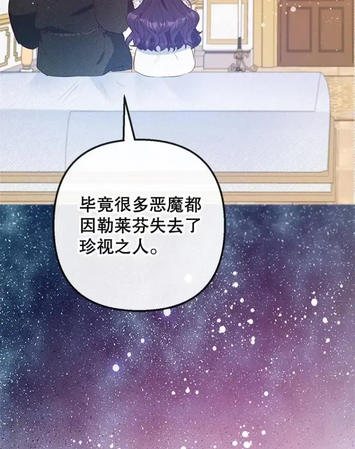 《我在恶魔家的受宠生活》56.我要救爸爸！图90