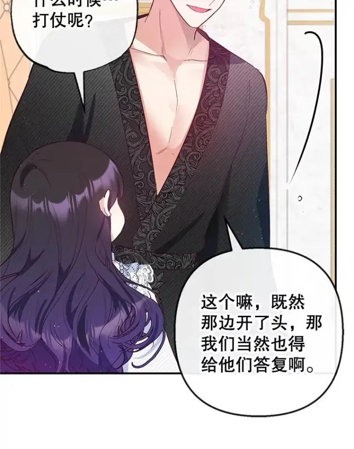 《我在恶魔家的受宠生活》56.我要救爸爸！图95