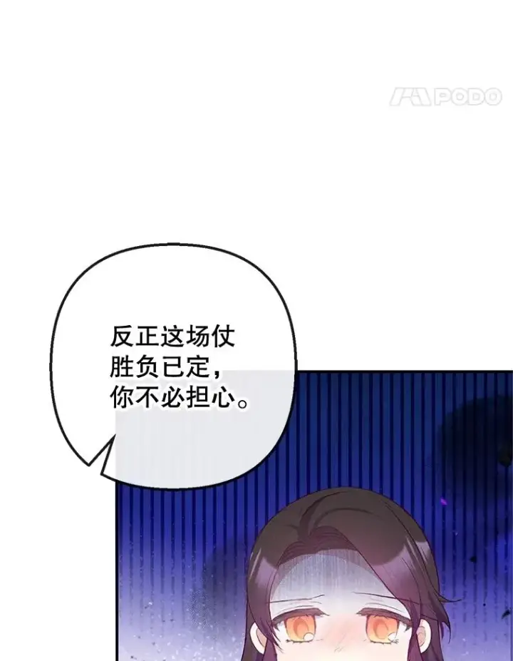 《我在恶魔家的受宠生活》56.我要救爸爸！图96