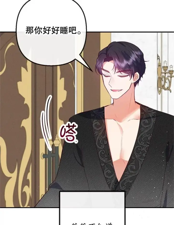 《我在恶魔家的受宠生活》56.我要救爸爸！图98