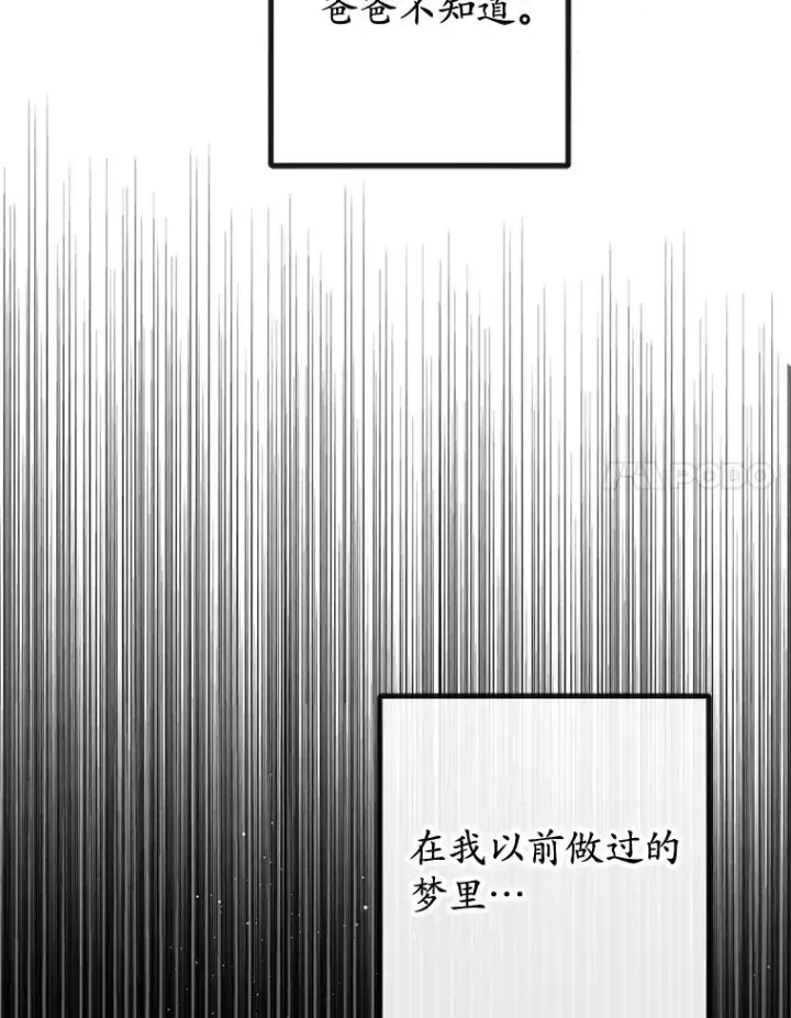 《我在恶魔家的受宠生活》56.我要救爸爸！图99