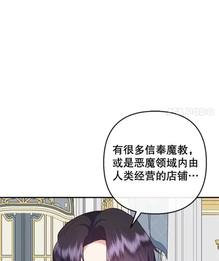 《我在恶魔家的受宠生活》57.这是谁的梦？图11