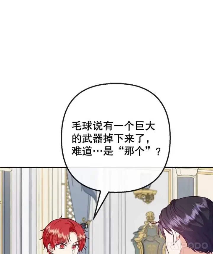 《我在恶魔家的受宠生活》57.这是谁的梦？图15
