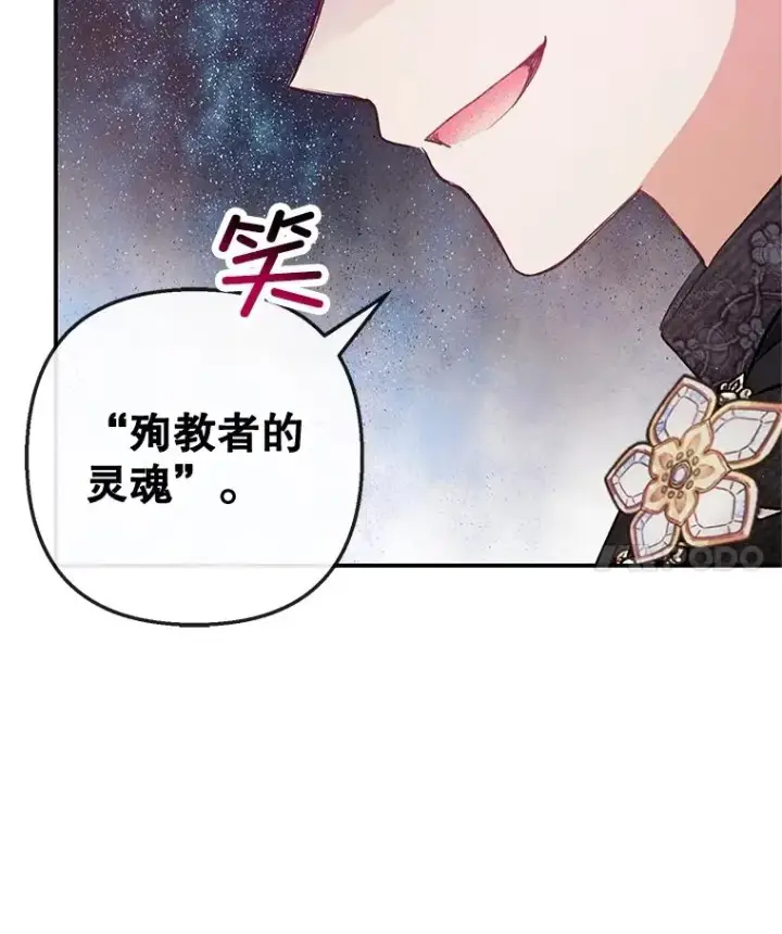 《我在恶魔家的受宠生活》57.这是谁的梦？图18