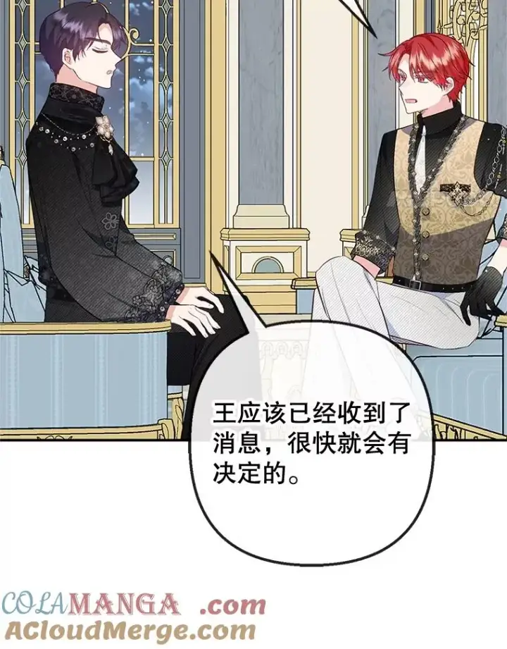 《我在恶魔家的受宠生活》57.这是谁的梦？图25