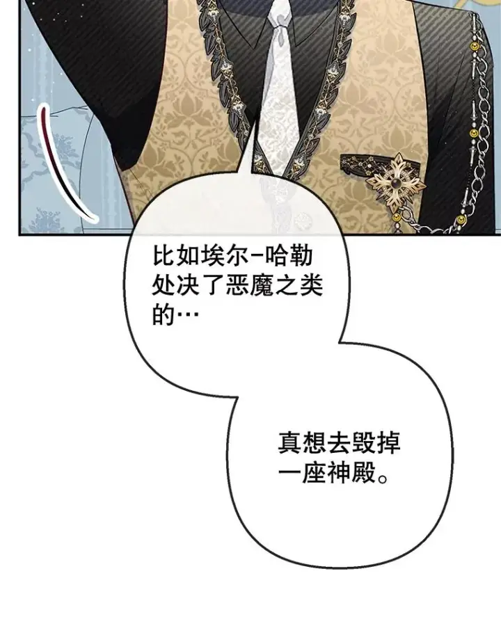 《我在恶魔家的受宠生活》57.这是谁的梦？图27