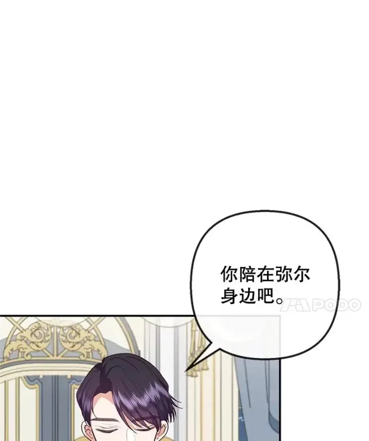 《我在恶魔家的受宠生活》57.这是谁的梦？图28