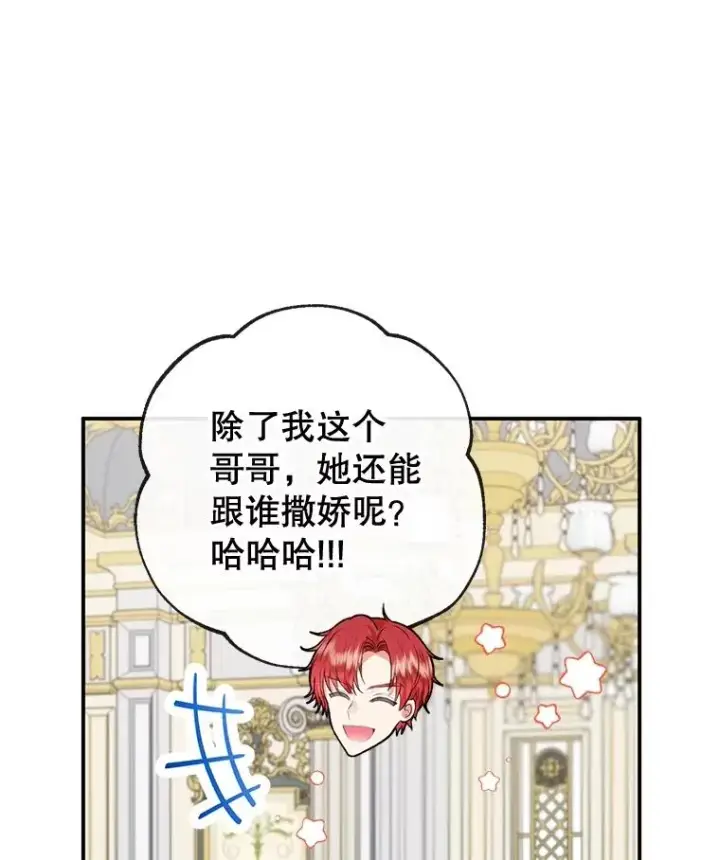《我在恶魔家的受宠生活》57.这是谁的梦？图31