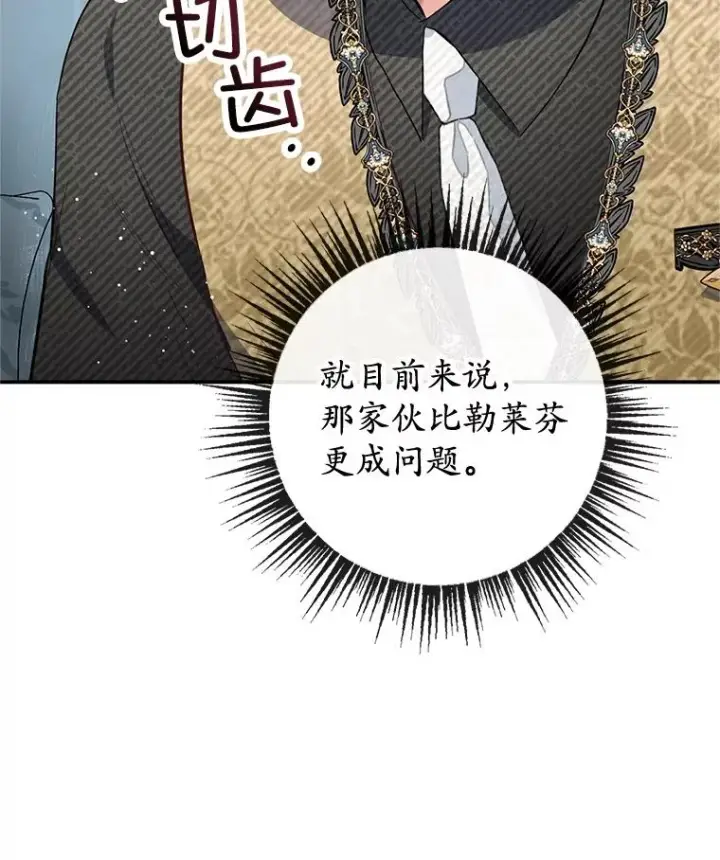 《我在恶魔家的受宠生活》57.这是谁的梦？图34