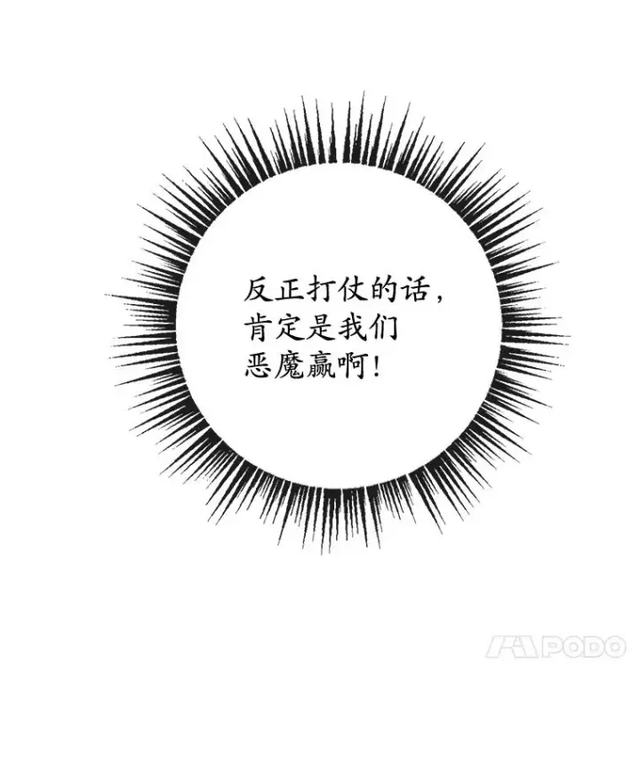 《我在恶魔家的受宠生活》57.这是谁的梦？图35