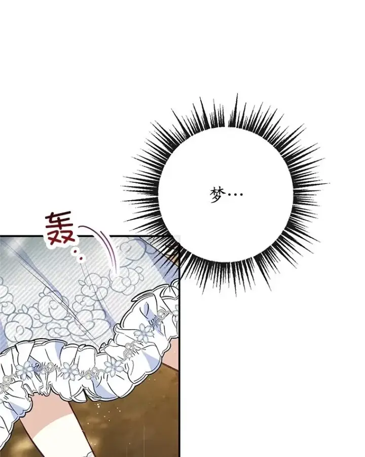 《我在恶魔家的受宠生活》57.这是谁的梦？图38
