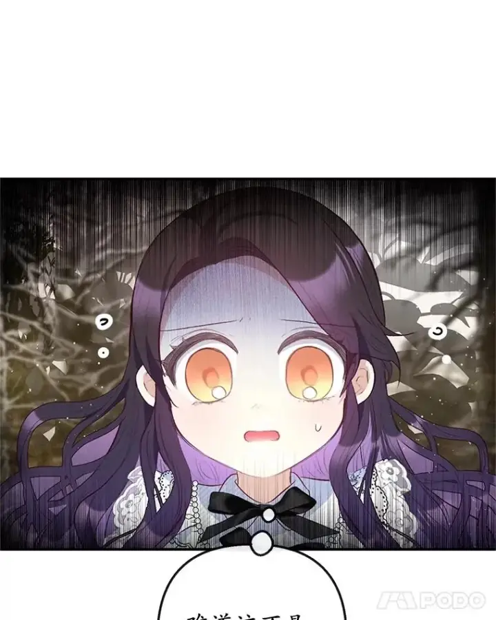 《我在恶魔家的受宠生活》57.这是谁的梦？图40
