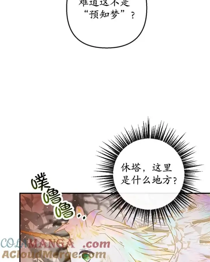 《我在恶魔家的受宠生活》57.这是谁的梦？图41